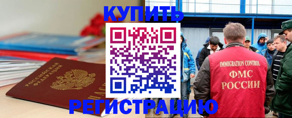 временная регистрация в Волоколамске