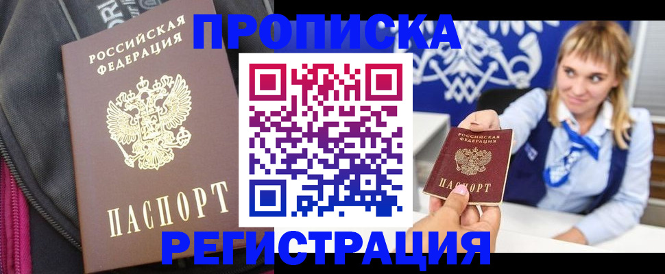 прописка для школы в Волоколамске
